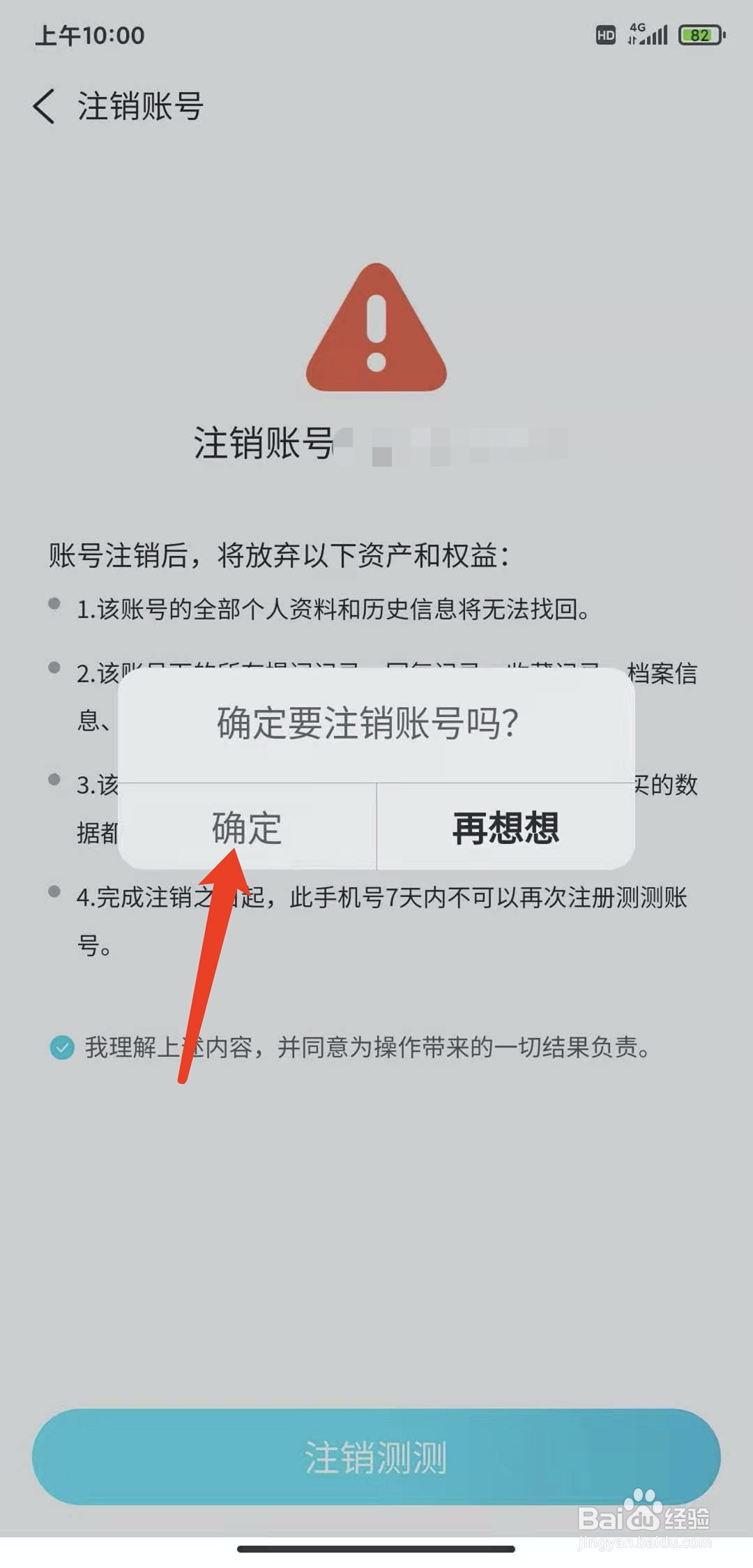 手机测测星座app怎样注销当前账户