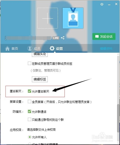 QQ群匿名“聊天”