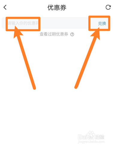 闪送软件中怎么使用优惠码来兑换优惠劵