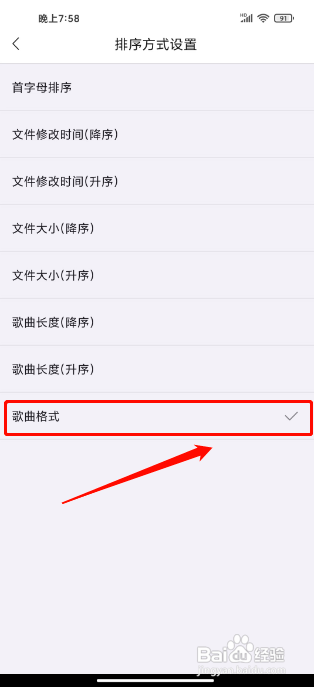 海贝音乐怎么设置排序方式为歌曲格式