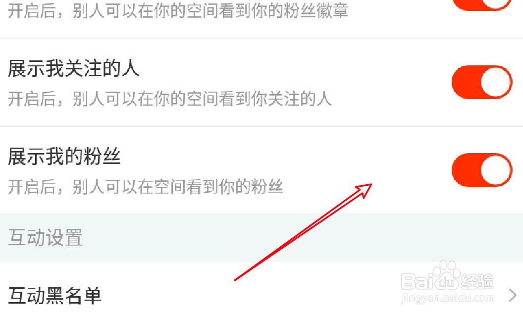 手机斗鱼怎么设置展示我的粉丝