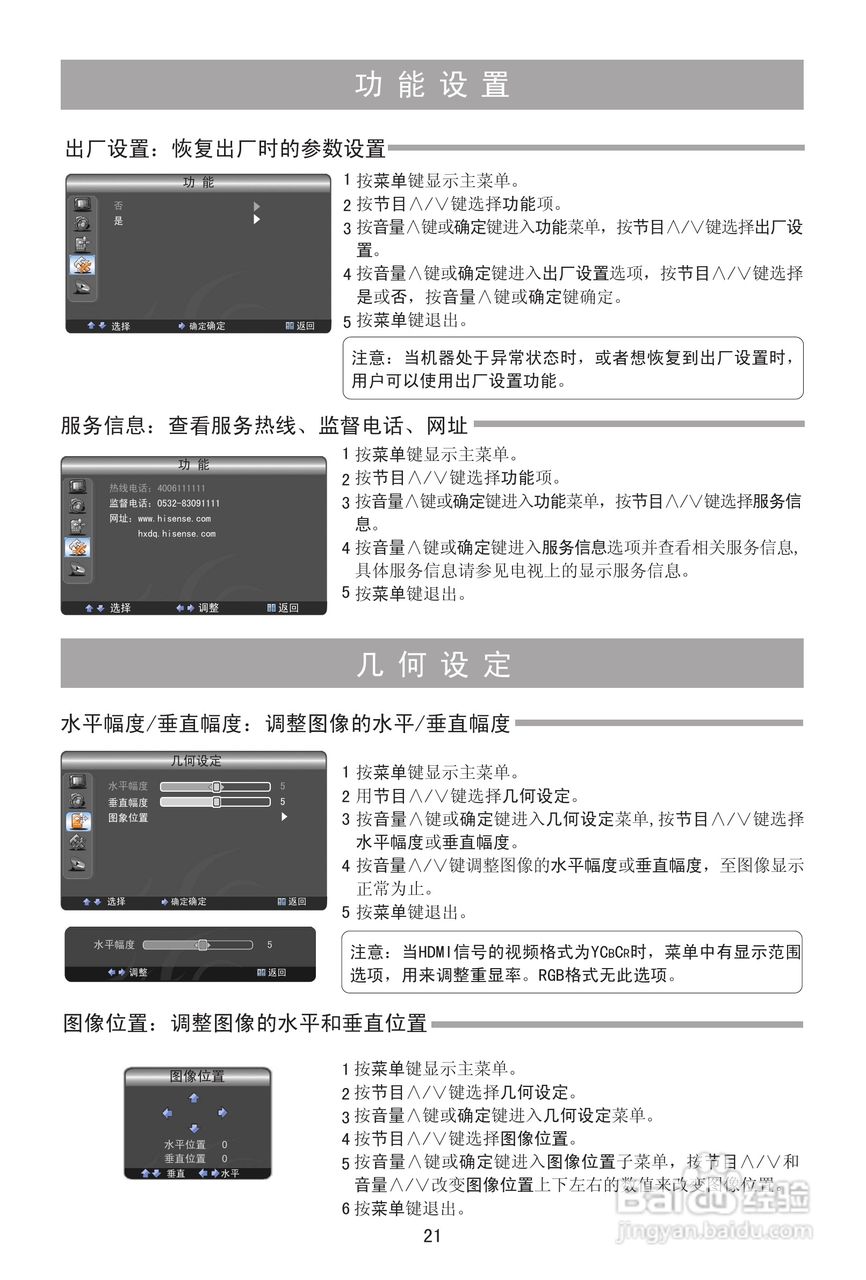 海信LED23K11G液晶彩电使用说明书:[3]