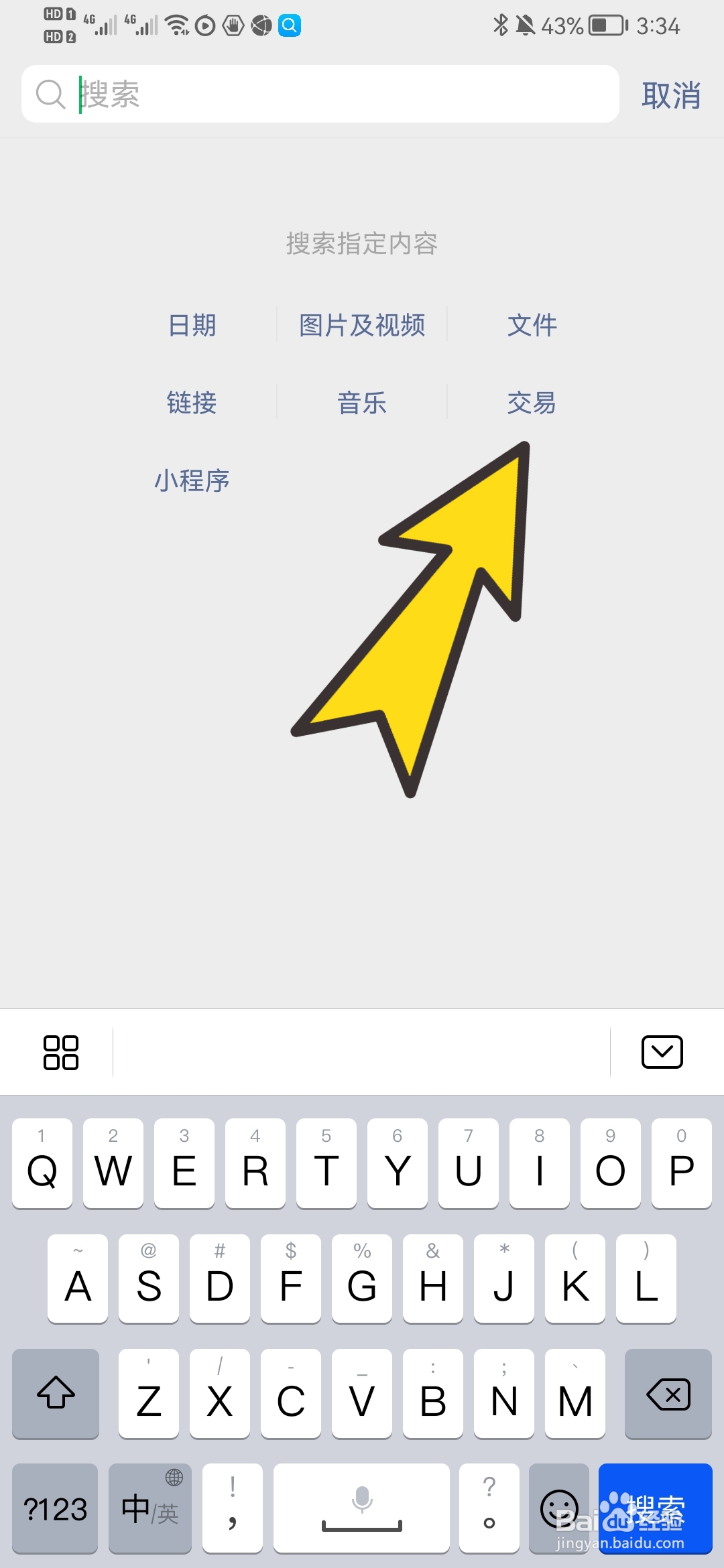 微信如何查找与好友的交易记录