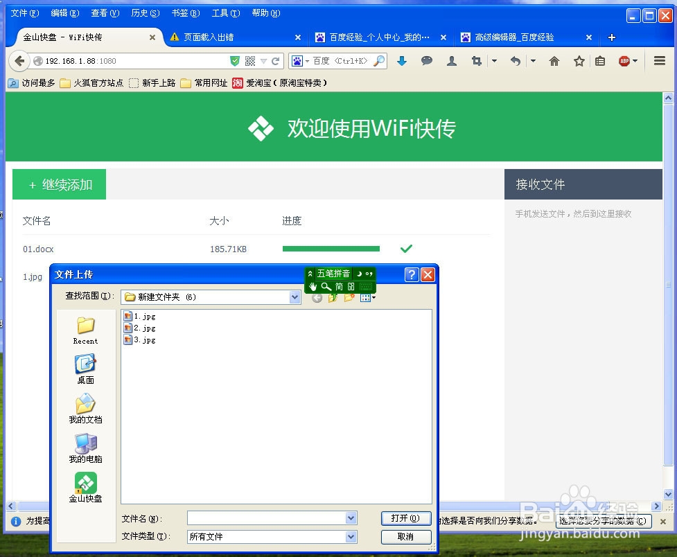 利用金山快盘（安卓版）从电脑往手机传文件