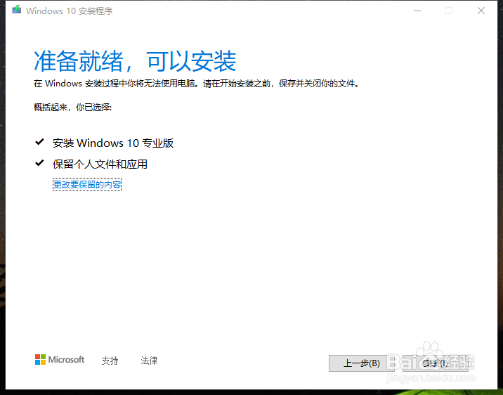 如何将Windows 10升级到2004版本