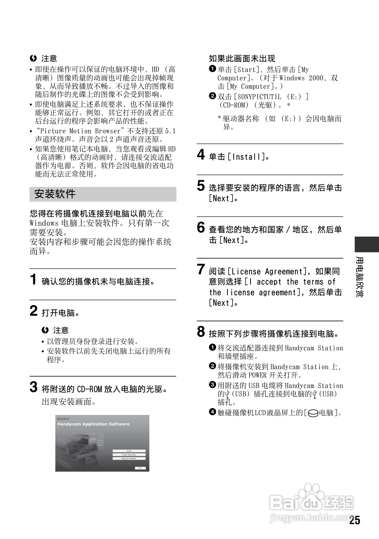 索尼HDR-HR7E数码摄像机使用说明书:[3]