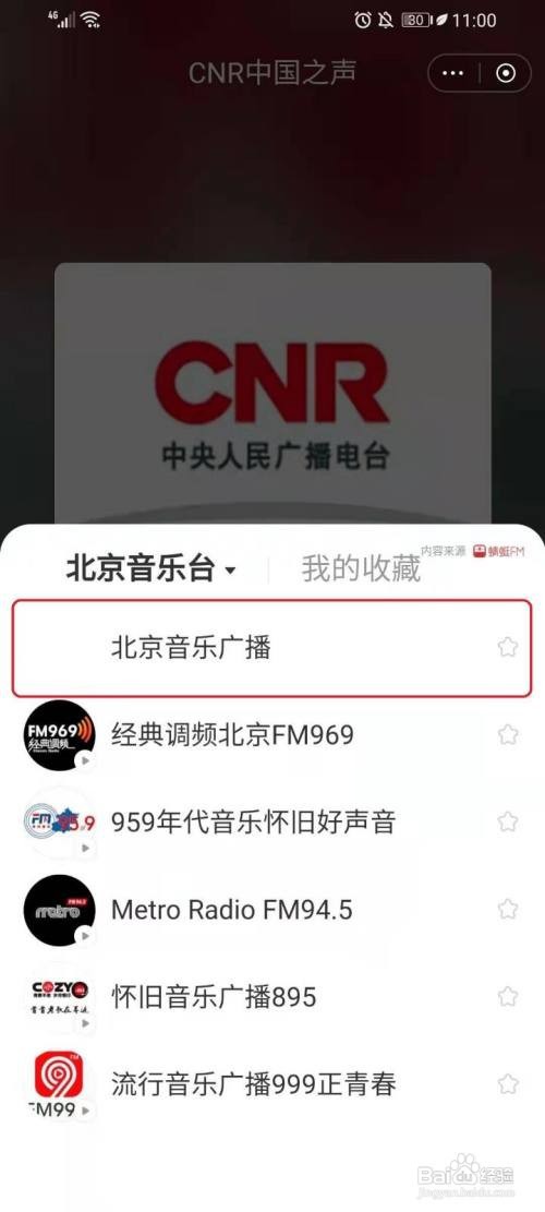 网易云音乐如何听广播电台