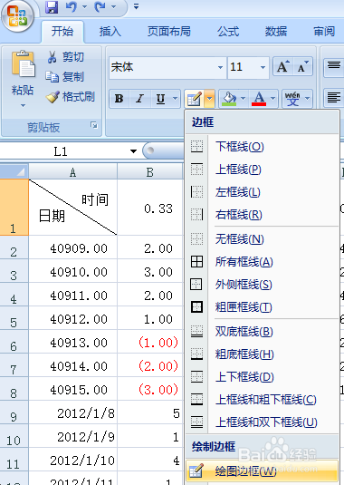 excel怎么绘制带斜线的表头