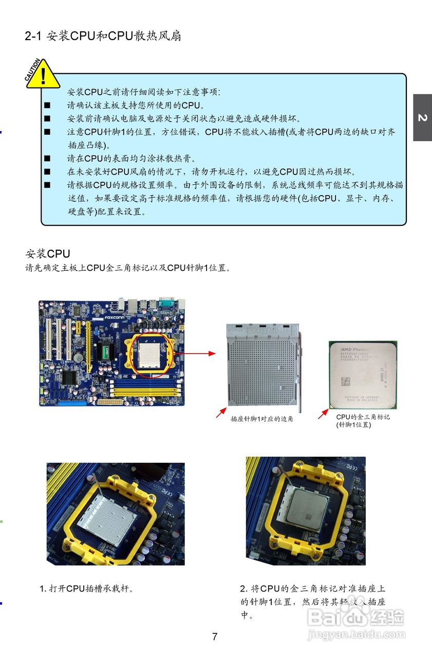 富士康A8D-i（A74GA）型主板说明书:[2]