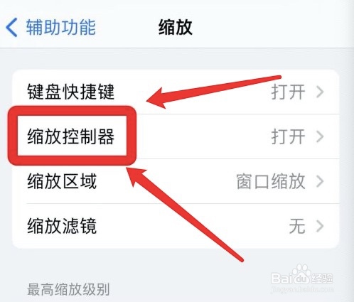 iphone如何设置缩放控制器透明度