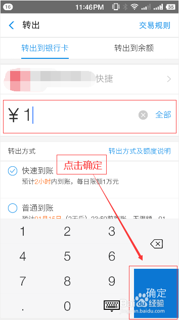支付宝如何把余额宝现金提到自己银行卡
