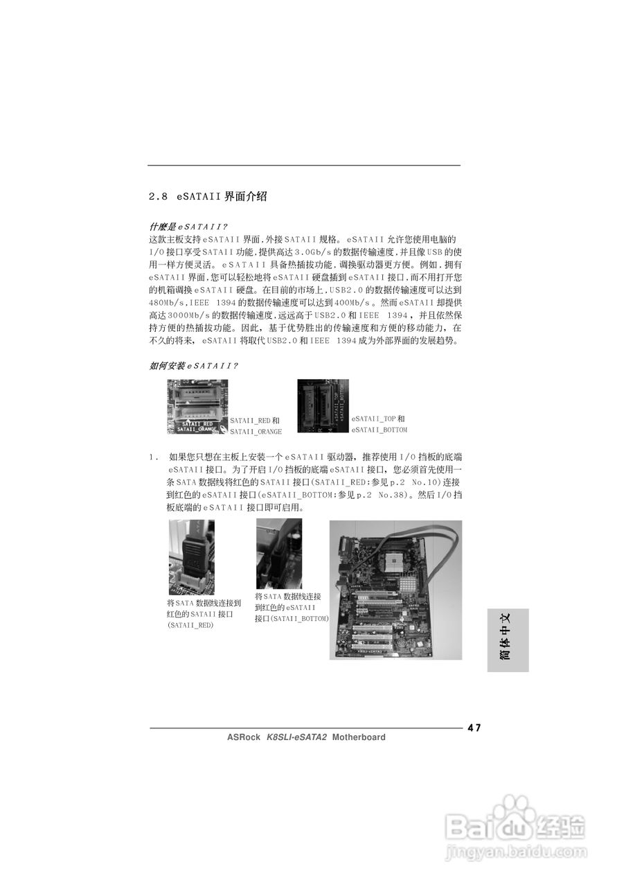 华擎K8SLI-eSATA2型主板说明书:[5]