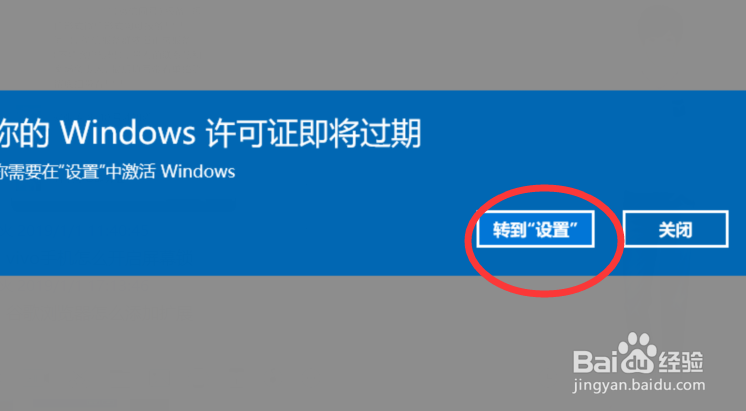 <b>win10提示windows许可证即将过期怎么处理</b>