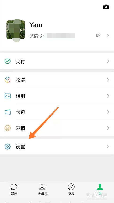 微信如何关闭附近的人