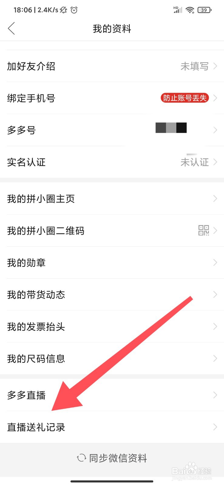 拼多多怎么清空直播送礼记录