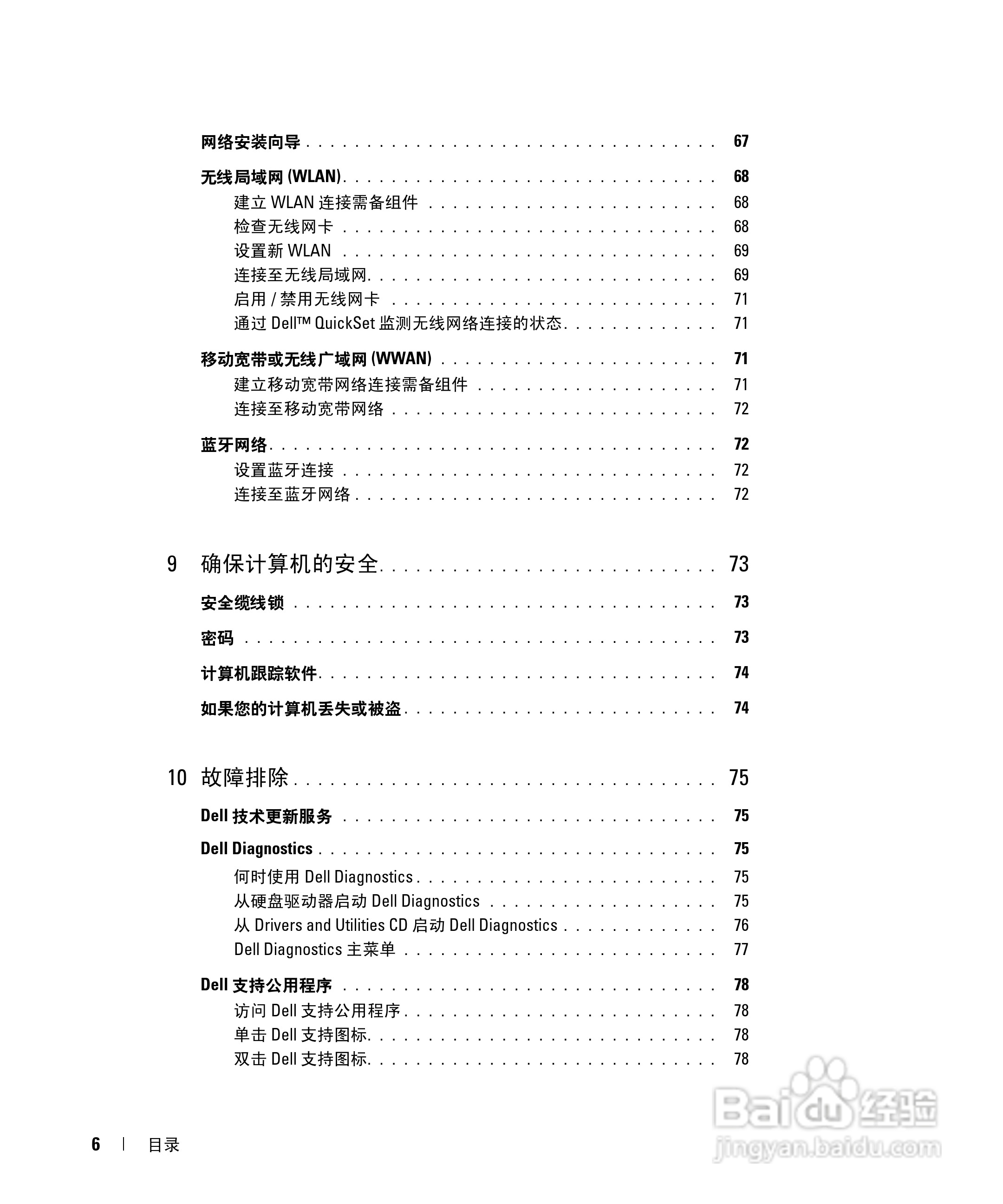 戴尔Inspiron E1405笔记本电脑使用说明书:[1]