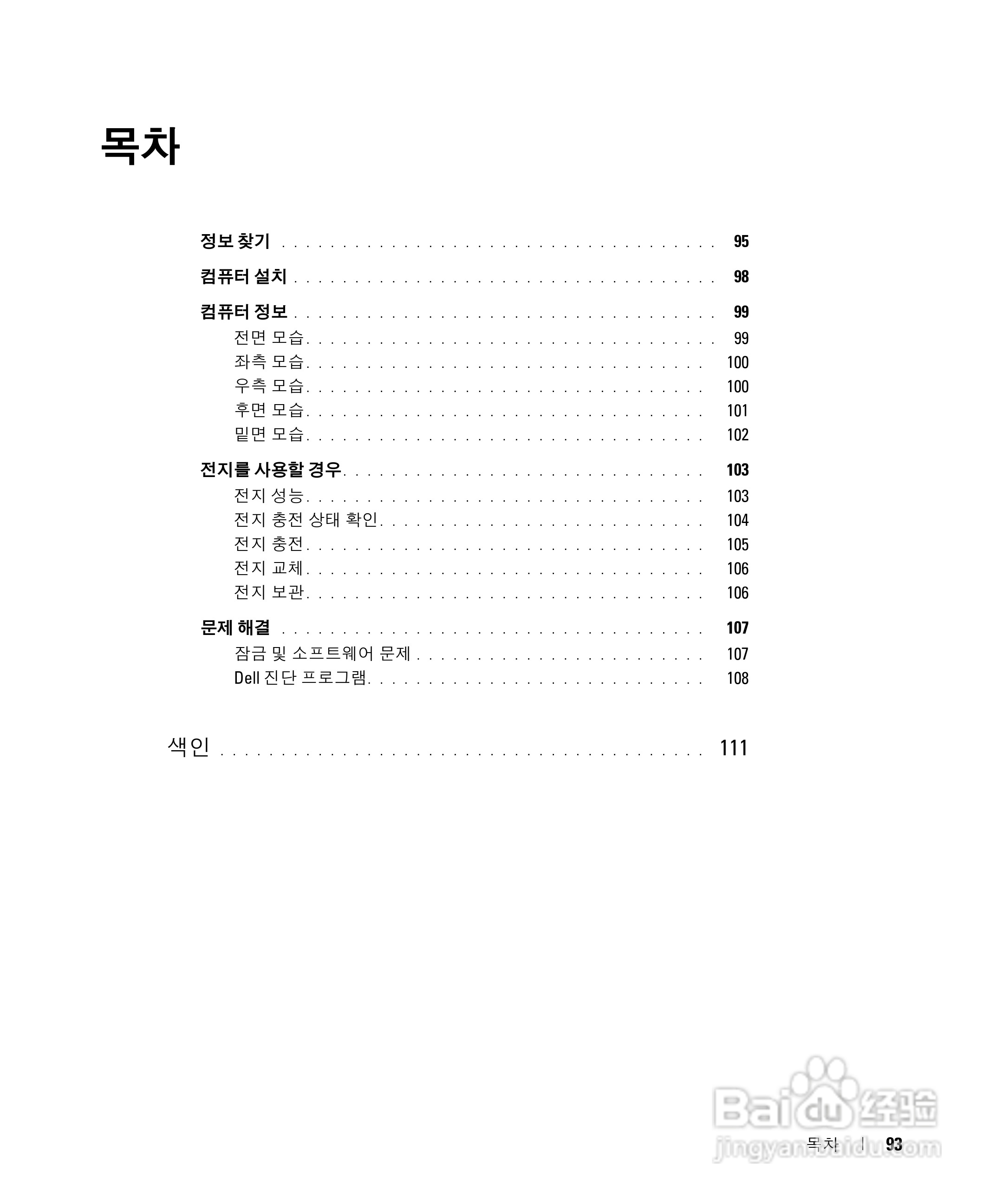 戴尔Precision M90笔记本电脑使用说明书:[10]