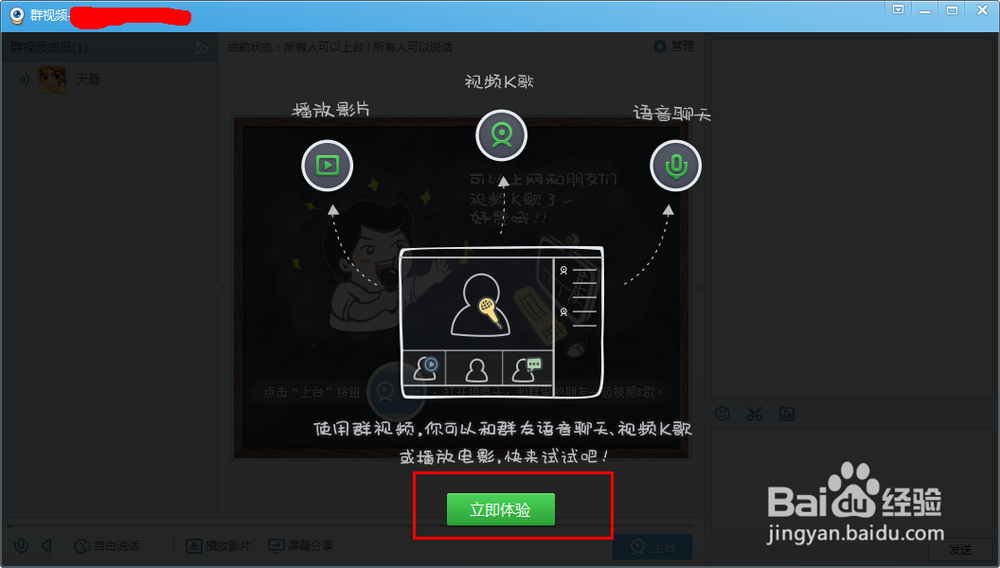 如何利用群视频给群友播放电影视频