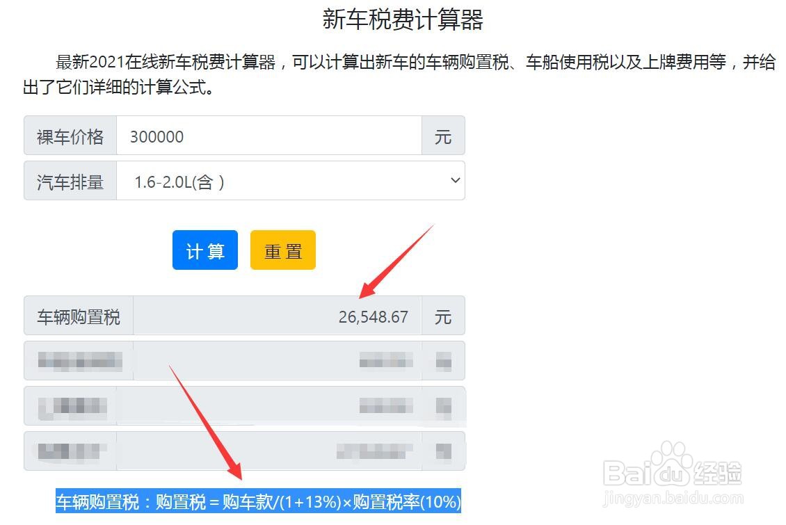 2.0T的购置税如何计算（2020年）