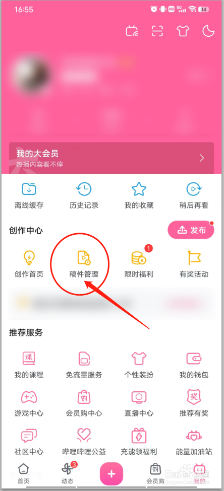 哔哩哔哩怎么删除他人的评论