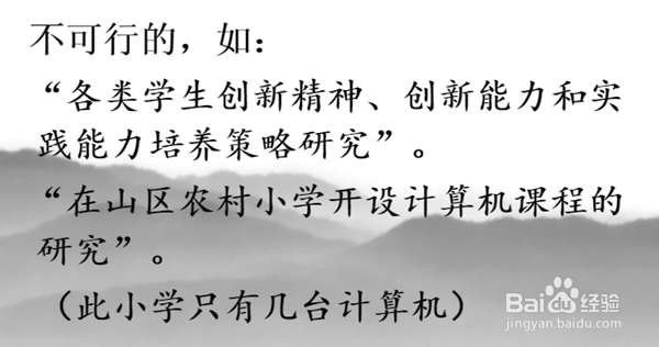 中小学教育科研的基本步骤