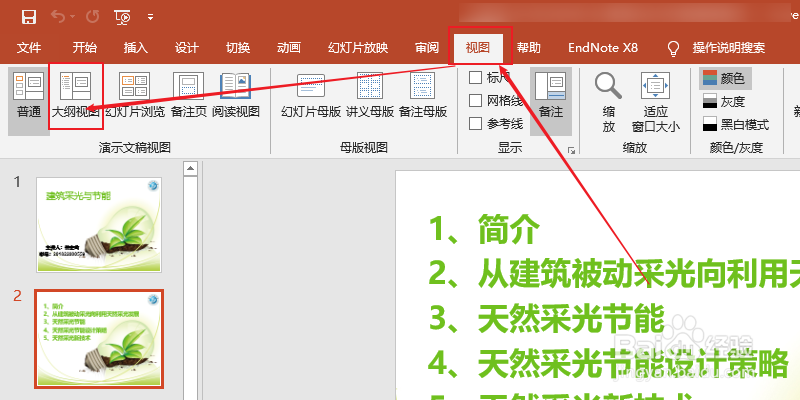 如何修改PPT所有页字体