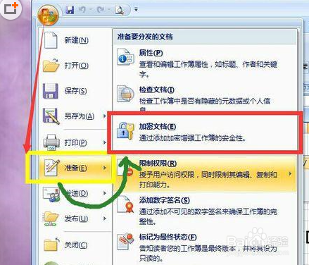 excel文件怎么加密