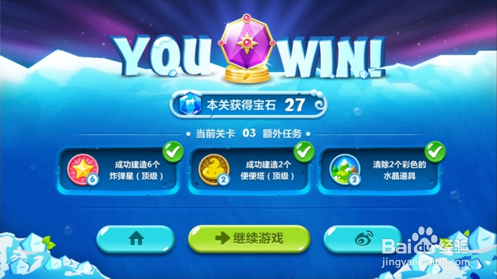 手机版保卫萝卜2第三关通关攻略