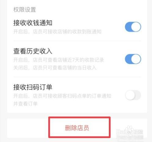支付宝店员通如何删除店员