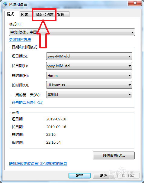 电脑上怎么调出输入法？
