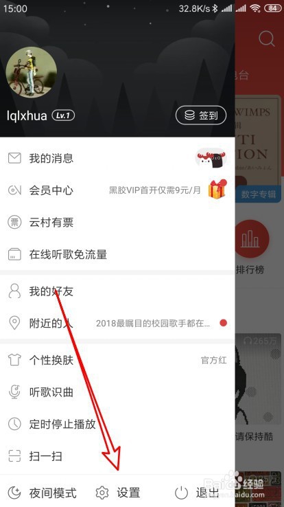 网易云音乐怎么禁止其它人个人主页查看我的评论