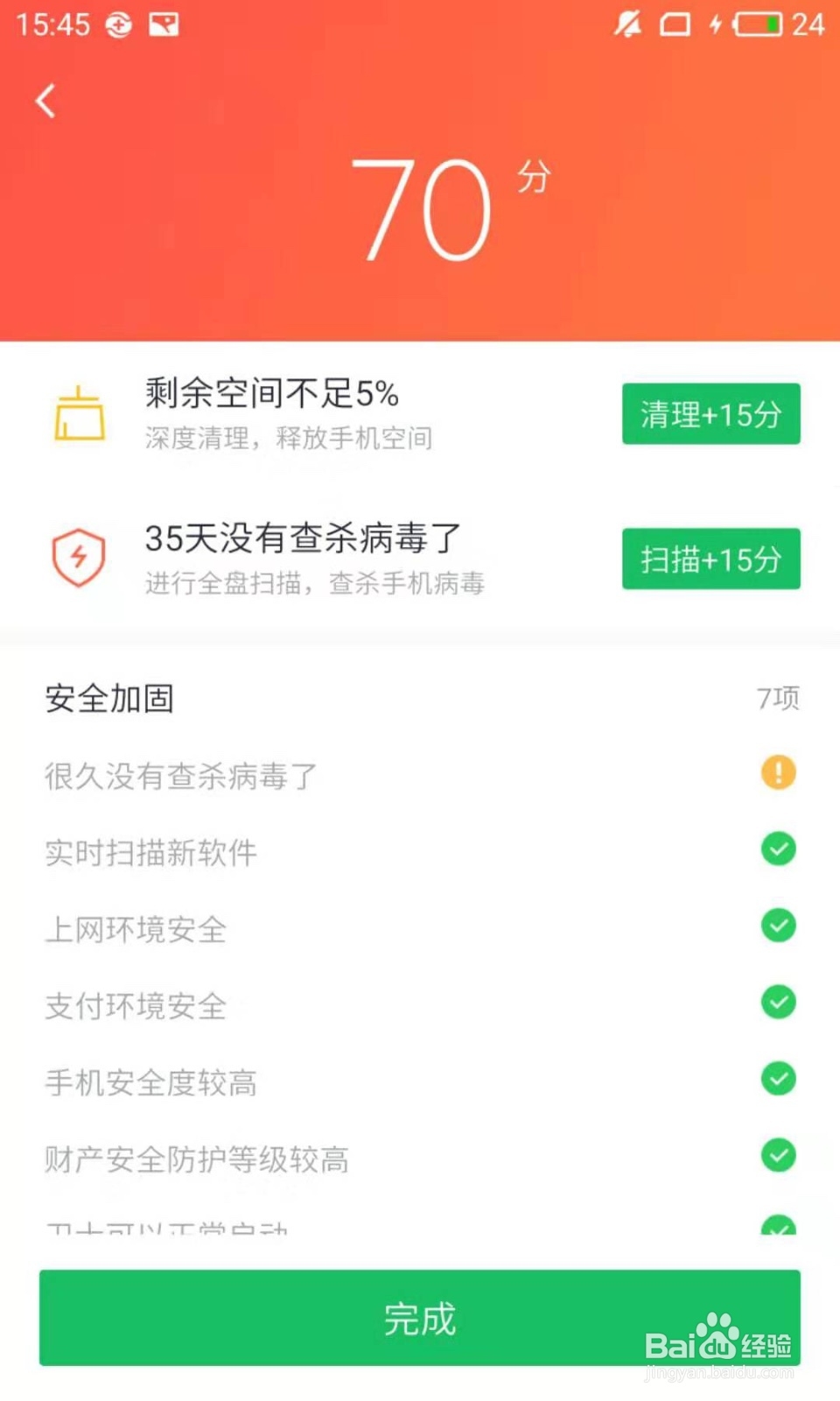 360手机卫士怎样清理手机垃圾