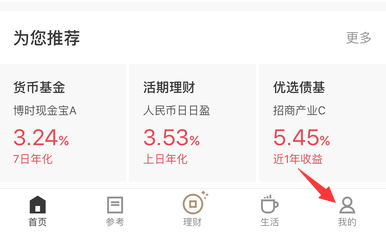 招商银行怎样查看开户预留信息资料