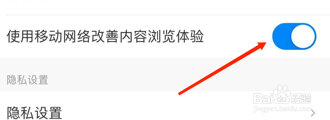 携程旅行使用移动网络改善内容浏览体验在哪设置