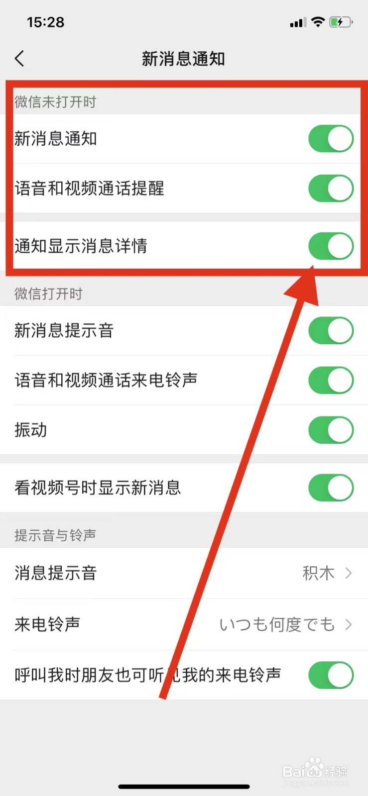 苹果手机看抖音微信消息不提醒