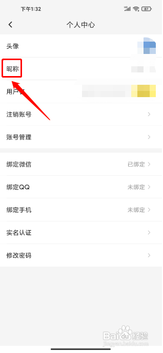 雷电云手机怎么修改昵称
