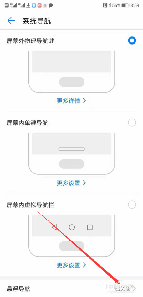华为p20悬浮导航按钮在哪?怎么打开调出小窗口