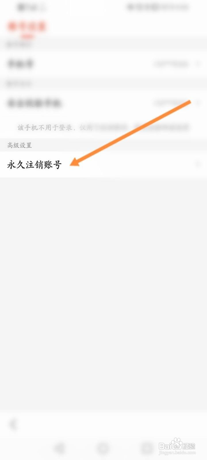 搜狐新闻软件中怎么申请注销？
