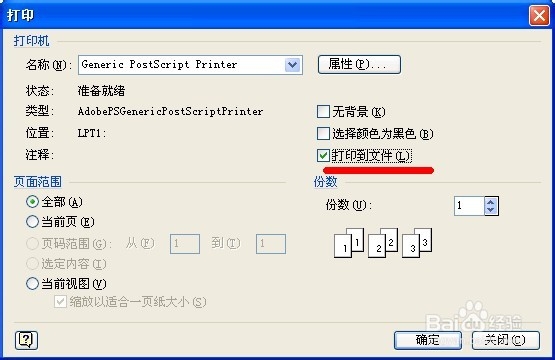 Visio画图转为pdf