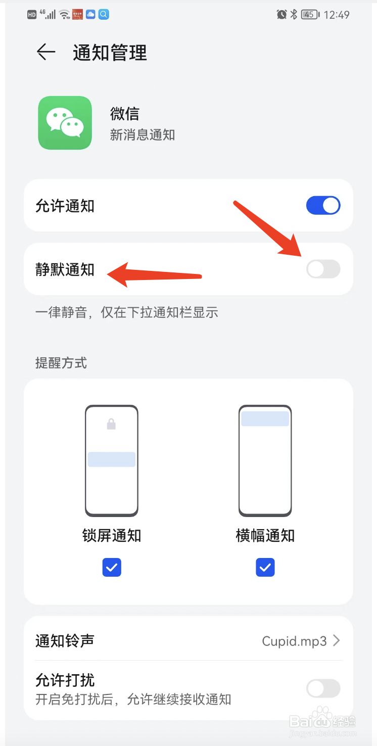 如何让微信通知设置为静默通知