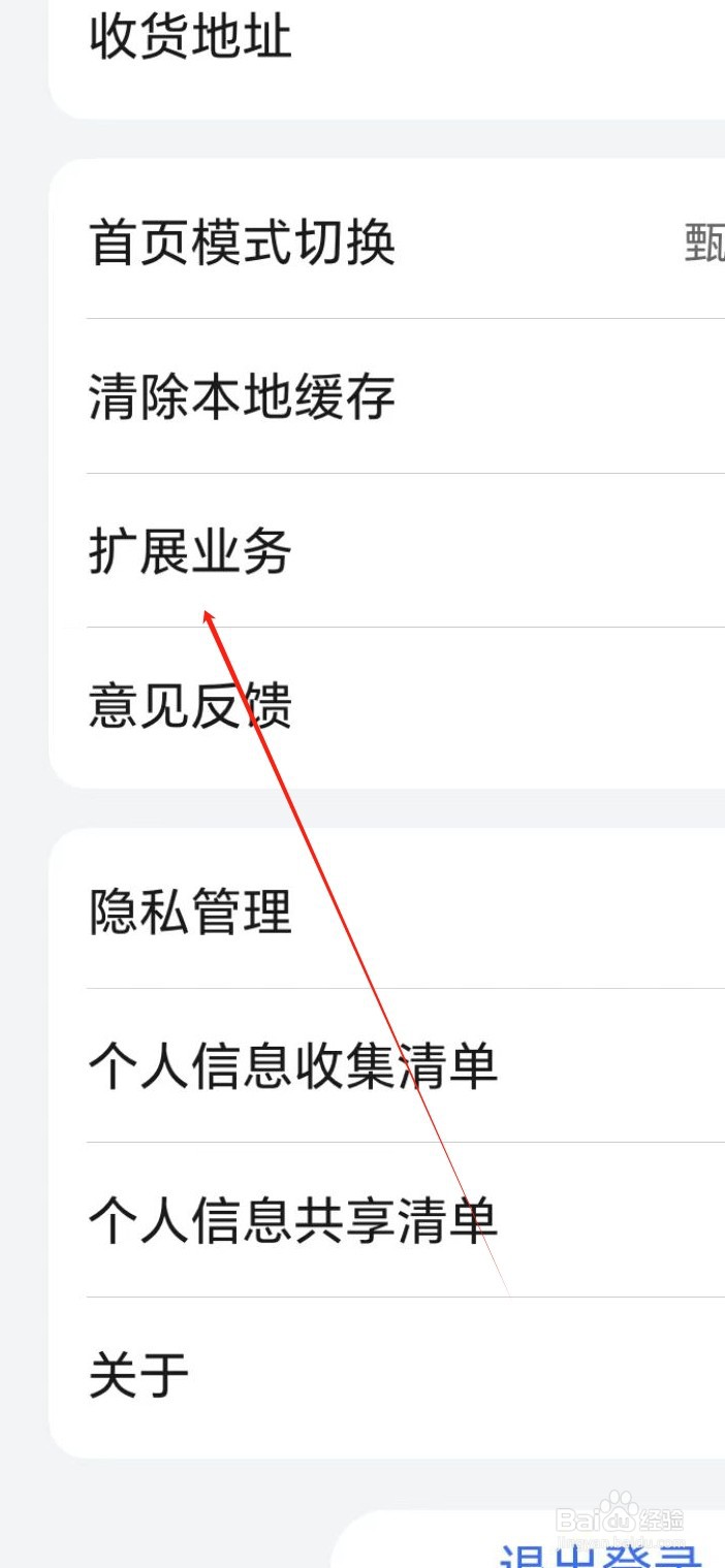 荣耀商城如何查看扩展业务