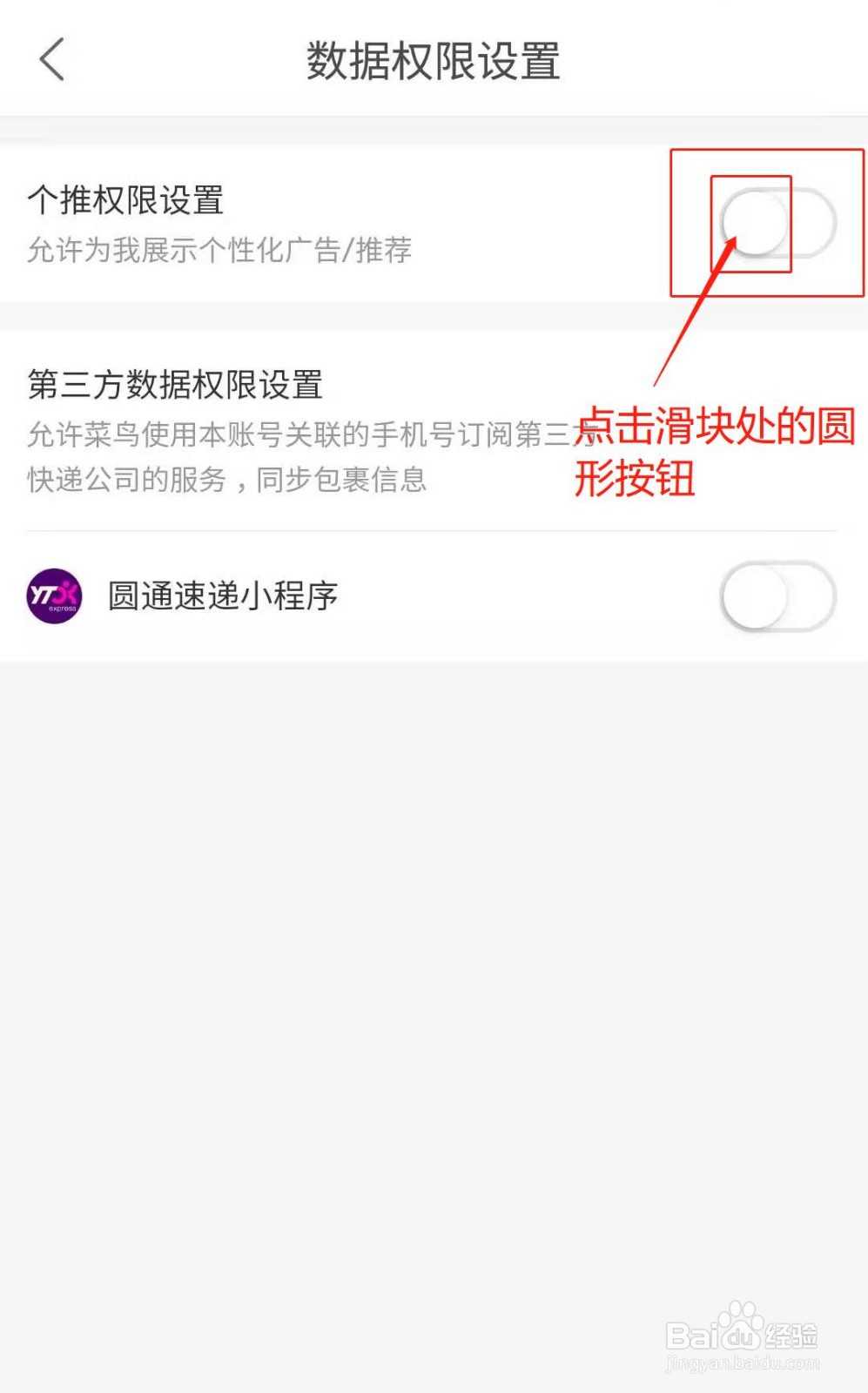 菜鸟APP如何开启个推权限设置