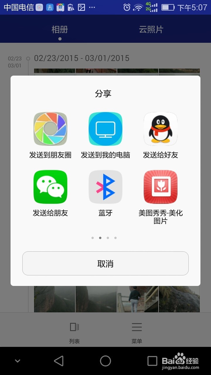 怎么通过QQ把手机的照片传到电脑
