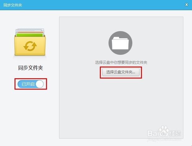 怎么将360云盘里的资料同步到电脑上