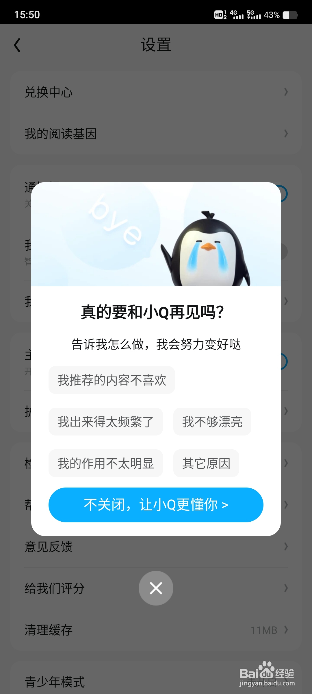 QQ阅读如何关闭智能小Q