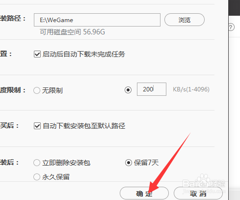 WeGame怎么限制游戏预下载的下载速度