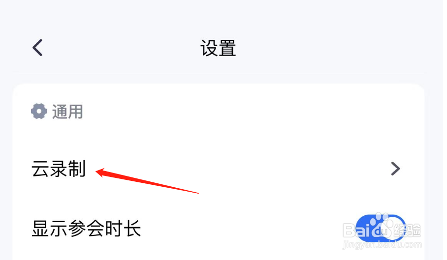 怎么开启腾讯会议同时录制音频文件