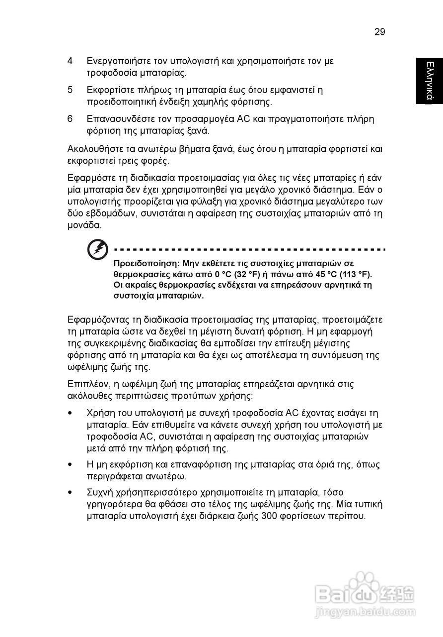 ACER宏基Aspire 5741ZG笔记本说明书:[180]