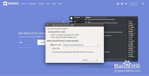 干货 Discord在ubuntu中的安装方法 百度经验