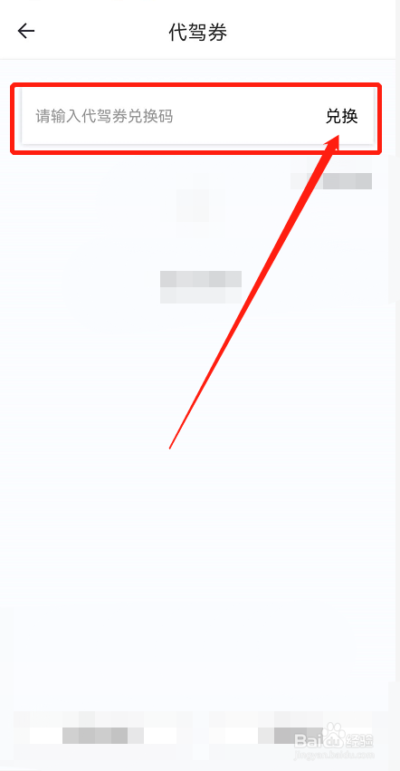 e代驾app怎么兑换代驾券?